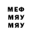 МЕФ мука wemelaw